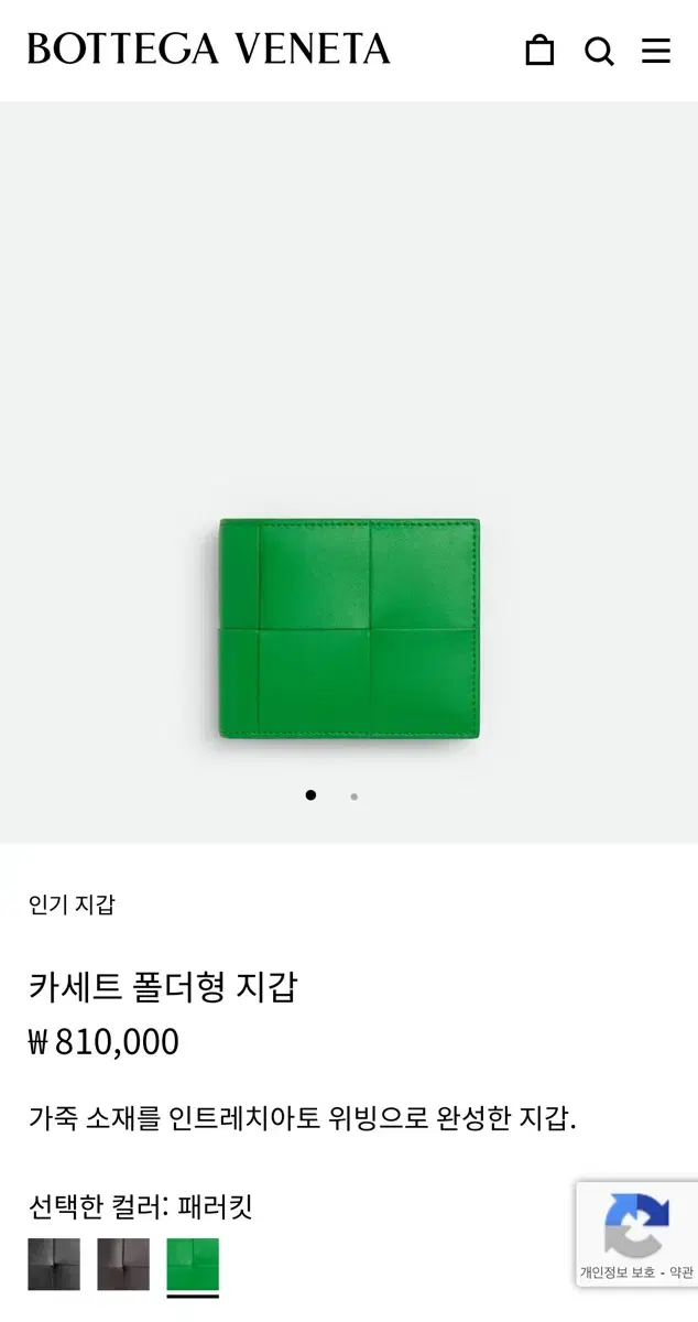 보테가베네타 카세트지갑